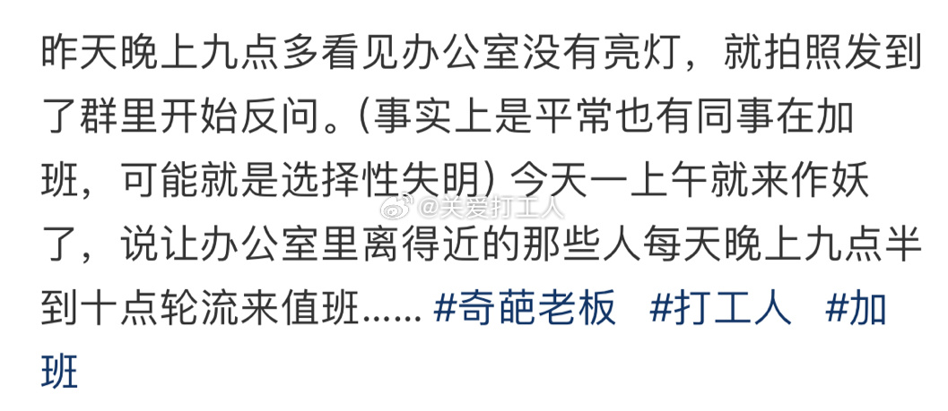 领导要求每天晚上九点半从家里过来值班… ​​​