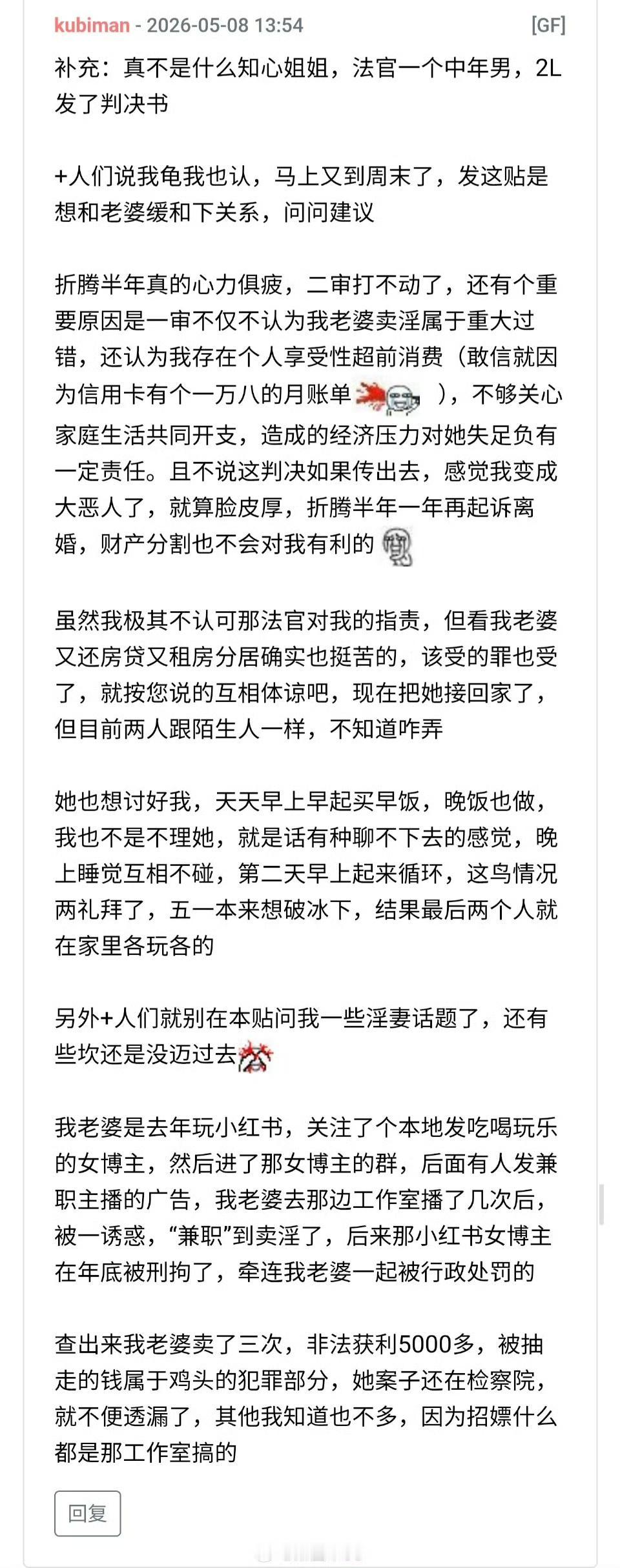 男子的妻子因为卖淫被抓，男子起诉离婚，被男法官驳回，理由是“男子买显卡升级电脑行
