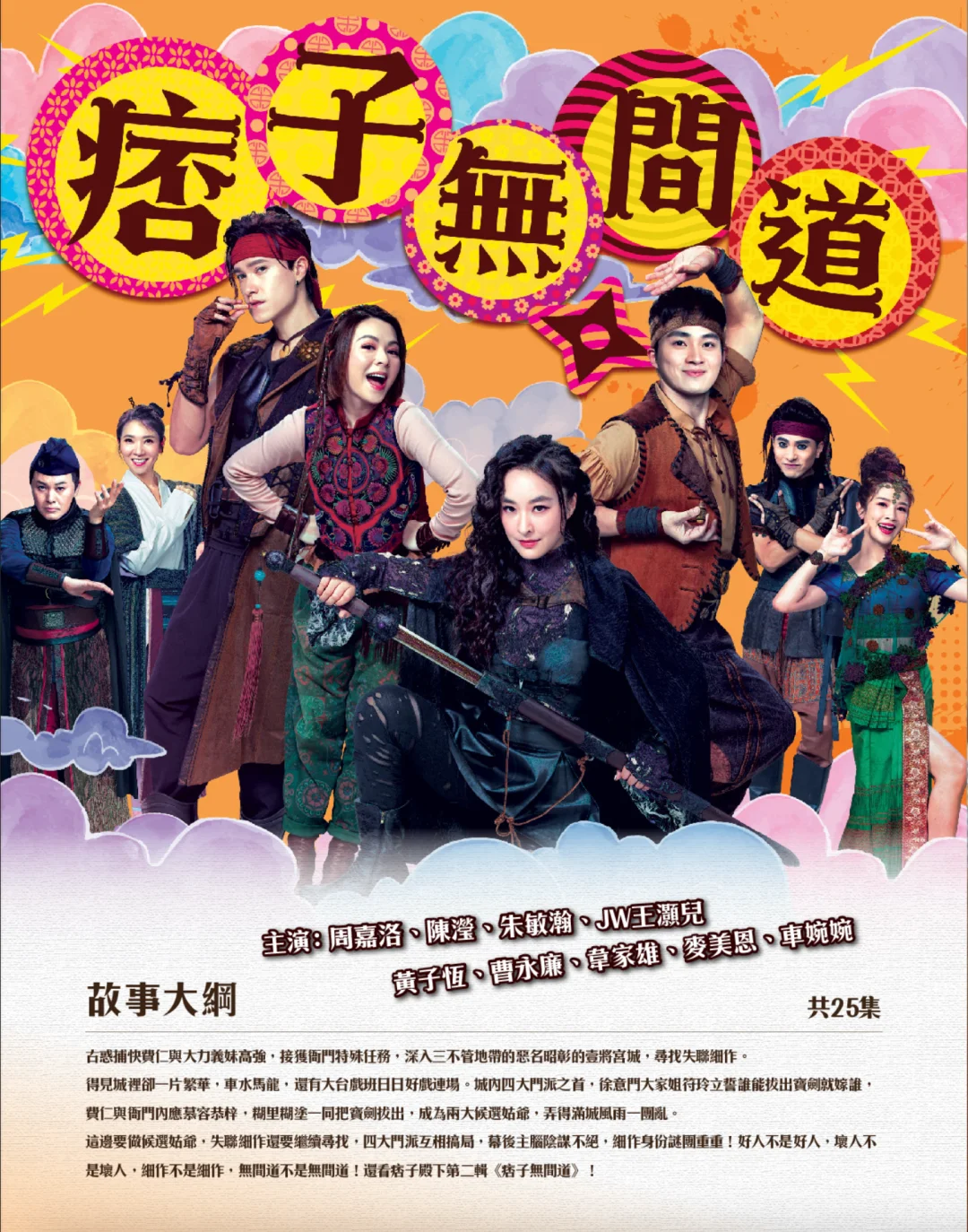 【痞子無間道】TVB 10月份Programme Highlights內容