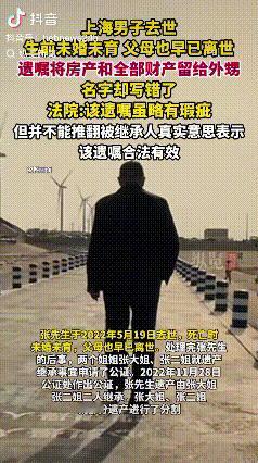 上海，一个未婚未育也没领养孩子的男子去世后，遗产分配闹起了家庭风波。俩姐姐通过公