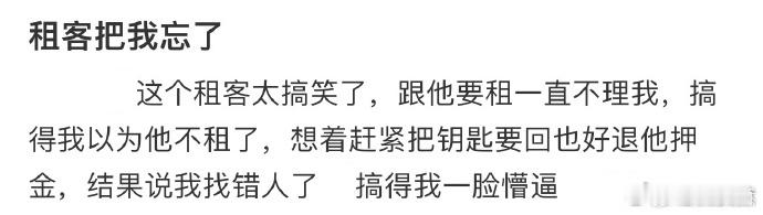 租客把我忘了  