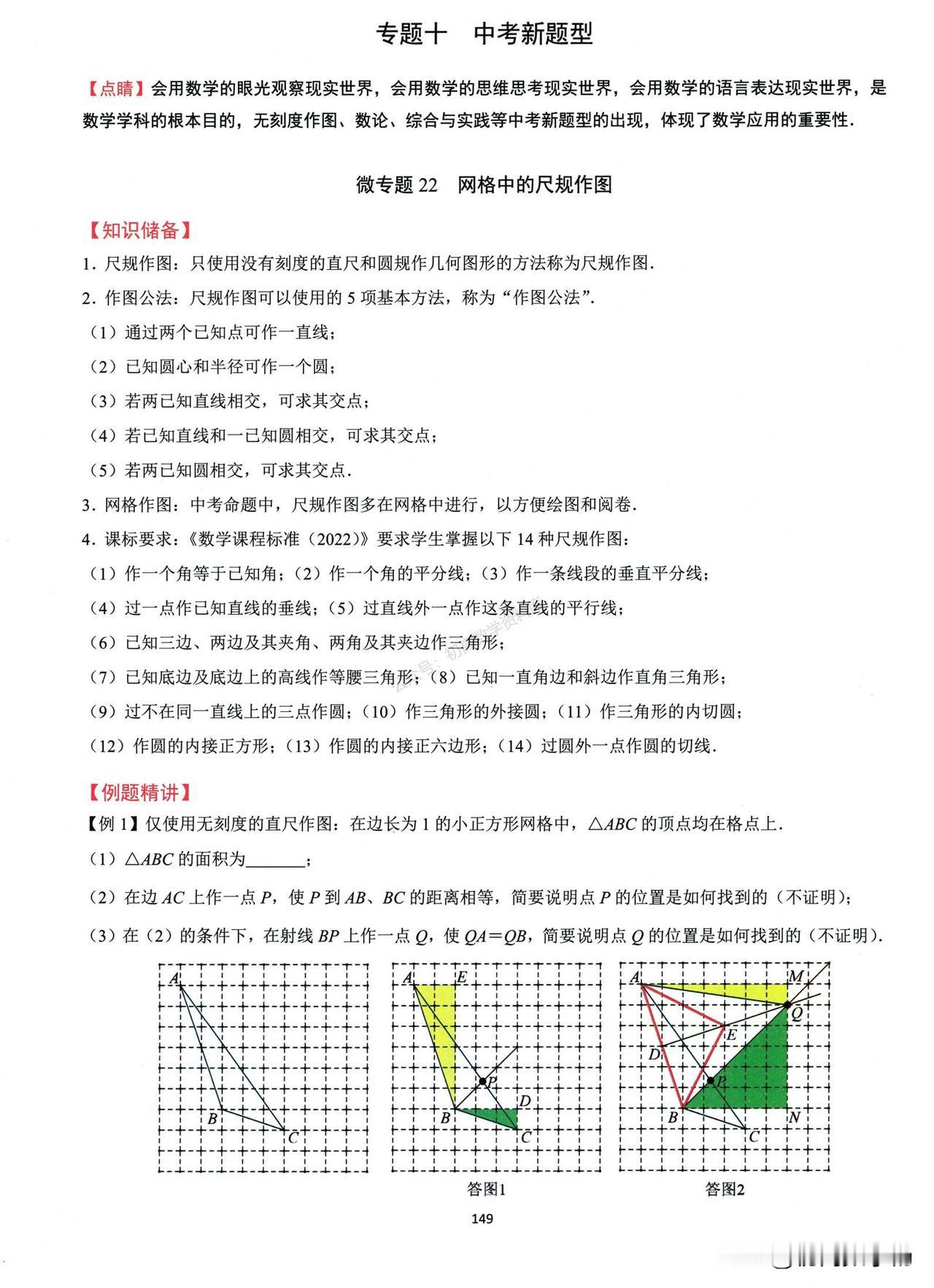 中考数学培优——新题型压轴题突破：
1、网格中尺规作图
2、新定义之函数与几何