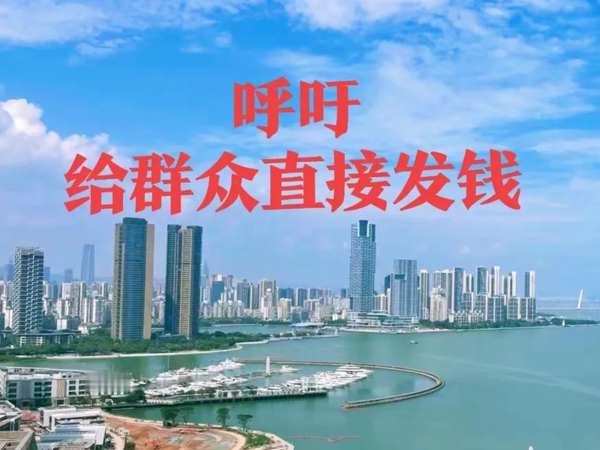 呼吁，政府应该直接给群众发钱以刺激消费

今年以来的消费疲软是不争的事实，9月份