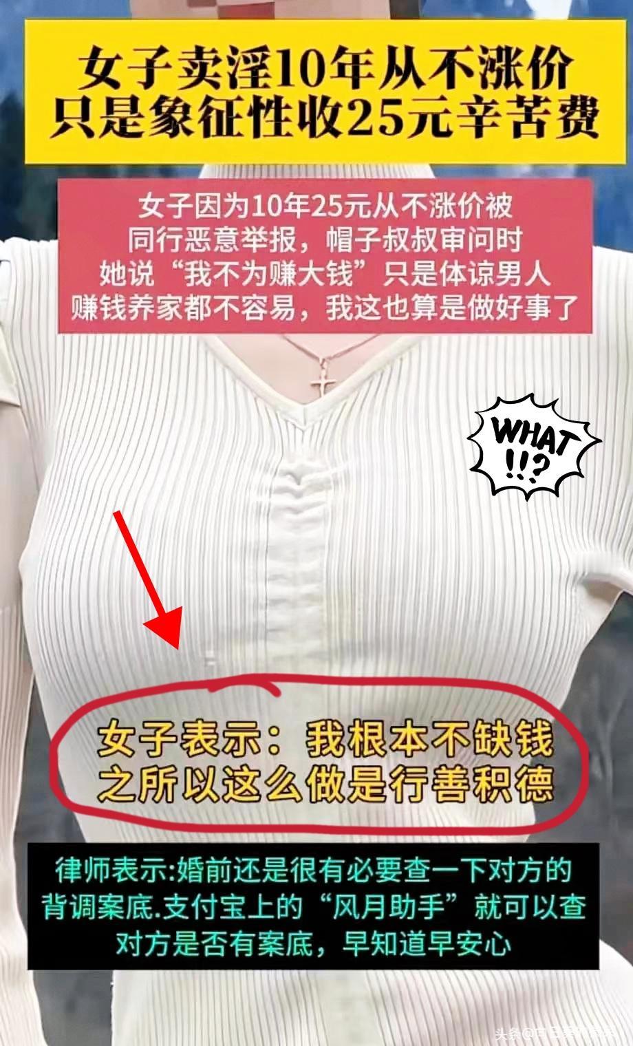 别扯了！“卖淫10年不涨价”不是行善，

是把违法当牌坊立！
 
见过给违法找借
