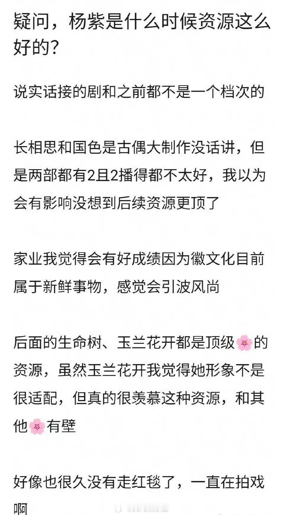 杨紫的资源是从香蜜时期开始飞升的吗[期待] ​​​