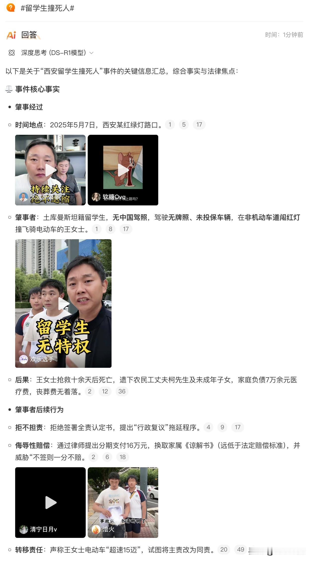 留学生撞死人这就有点恶劣了，无证驾驶+无牌车+闯红灯+撞死人！
却对肇事人没有一