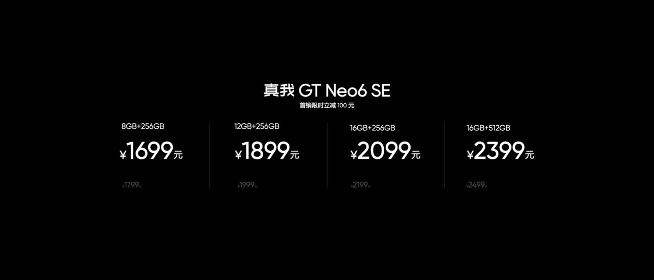 真我GT Neo6SE 1699元起！8+256G，12+256G是1899元，