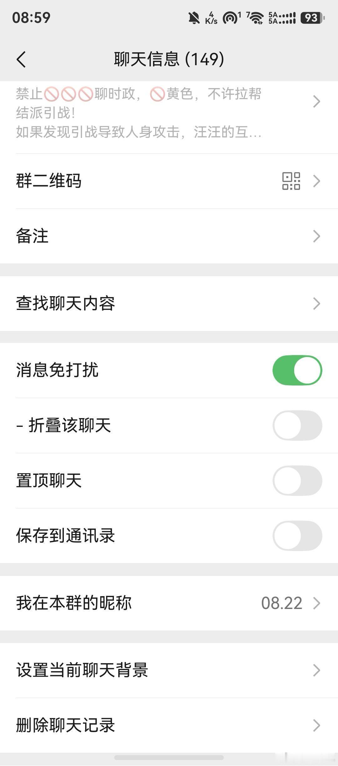微信群聊可以彻底关闭通知了鸿蒙版（图二）现在还没有，等鸿蒙版的也都能吃上软件更新