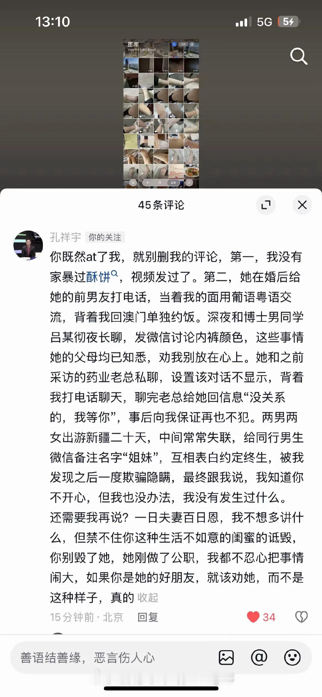 孔祥宇回应家暴 孔祥宇这事，你们怎么看？ ​​​