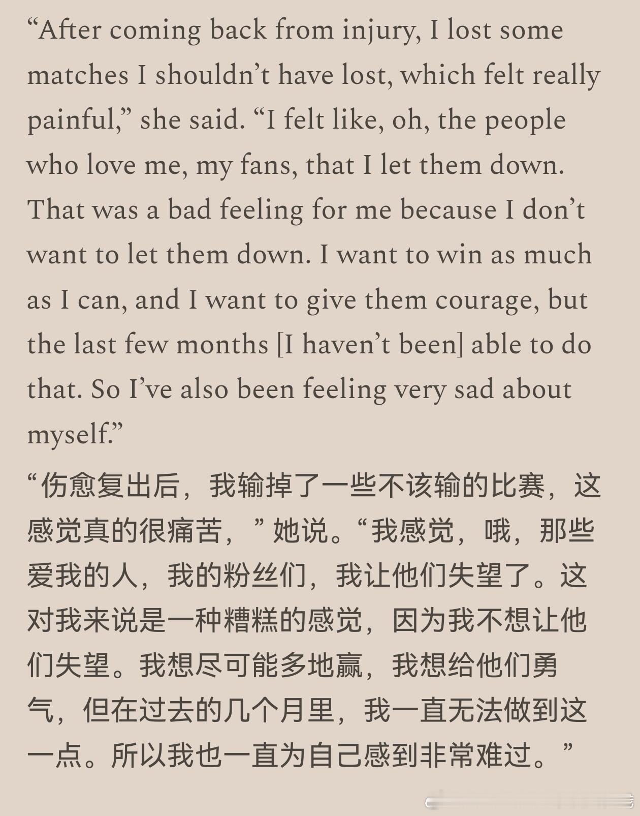 郑钦文 文在华盛顿站前的一段采访"伤愈复出后，我输掉了一些不该输的比赛，这感觉真