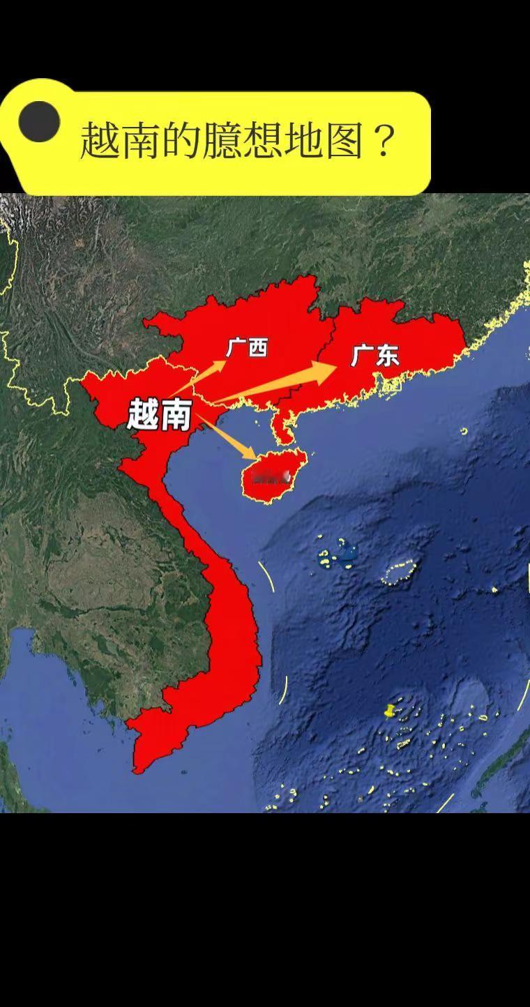 越南某些人的臆想地图！越南 地理 看世界 知识创作人