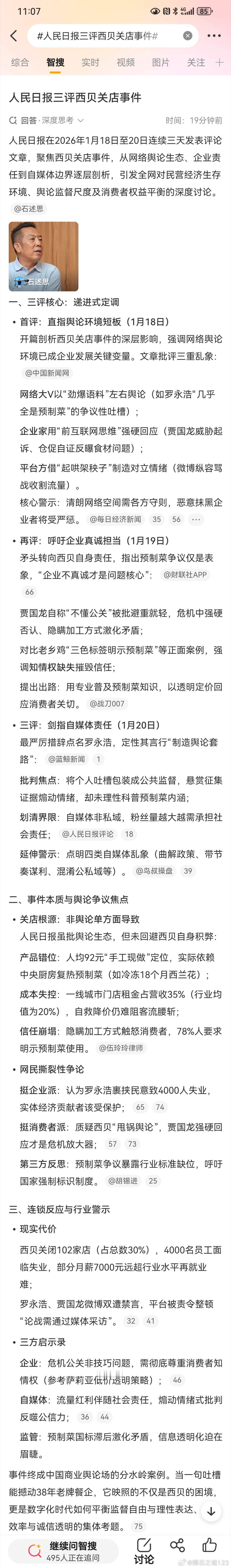 人民日报三评西贝关店事件人民日报对西贝闭店102家的关注，体现了官媒的责任担当，