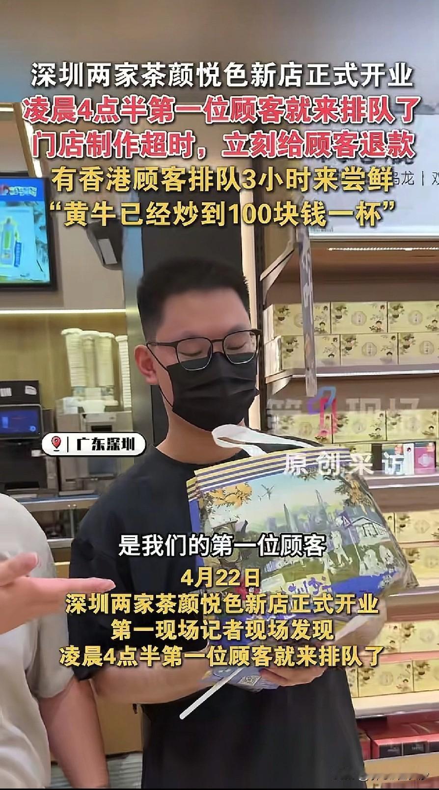 4月22日，湖南省品牌颜悦色在深圳开了分店，深圳的朋友和网络上的报道都说生意特别