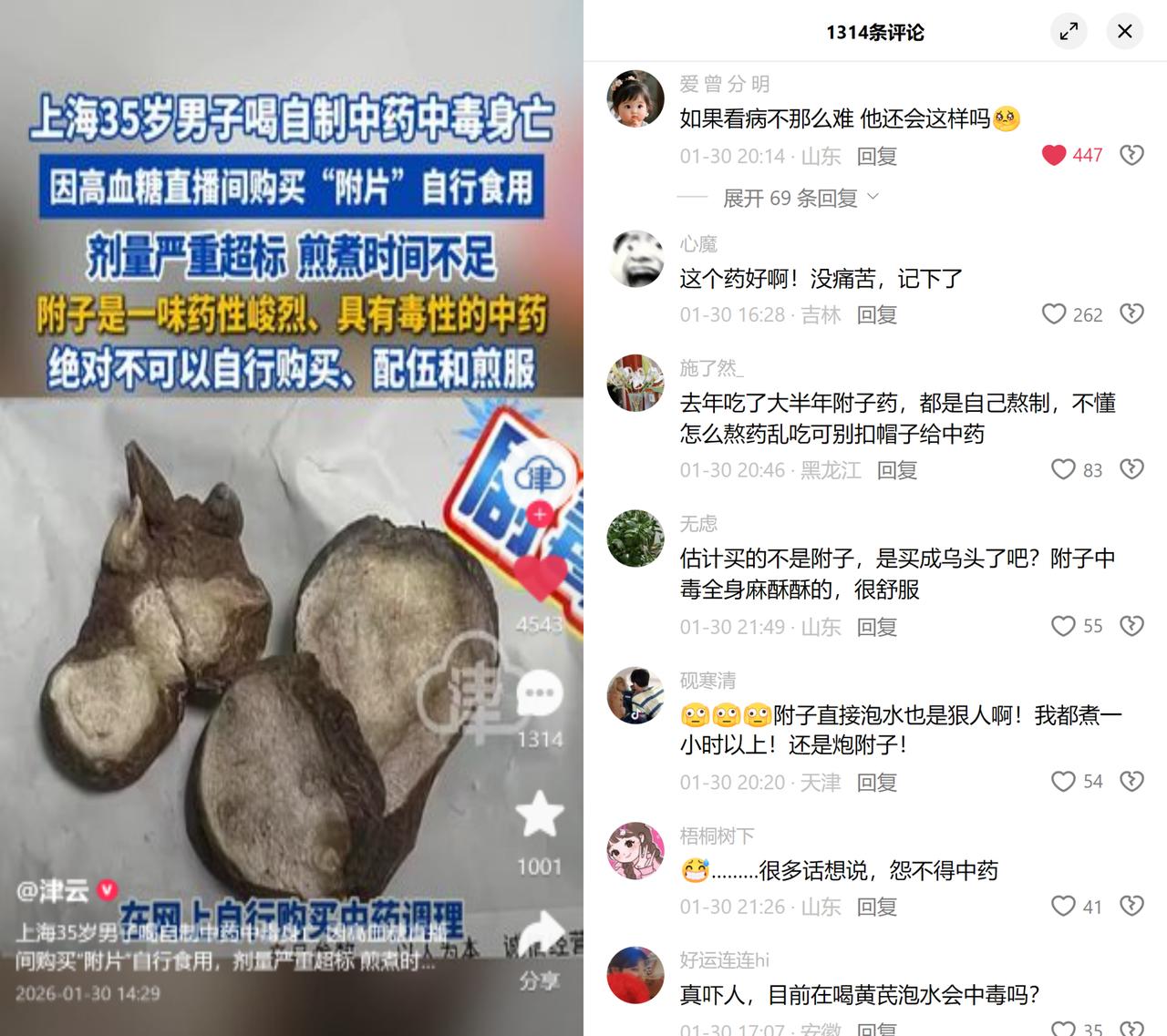 35岁男子网购附片中毒身亡

起因是他为治高血糖，在直播间买了标注初级农产品