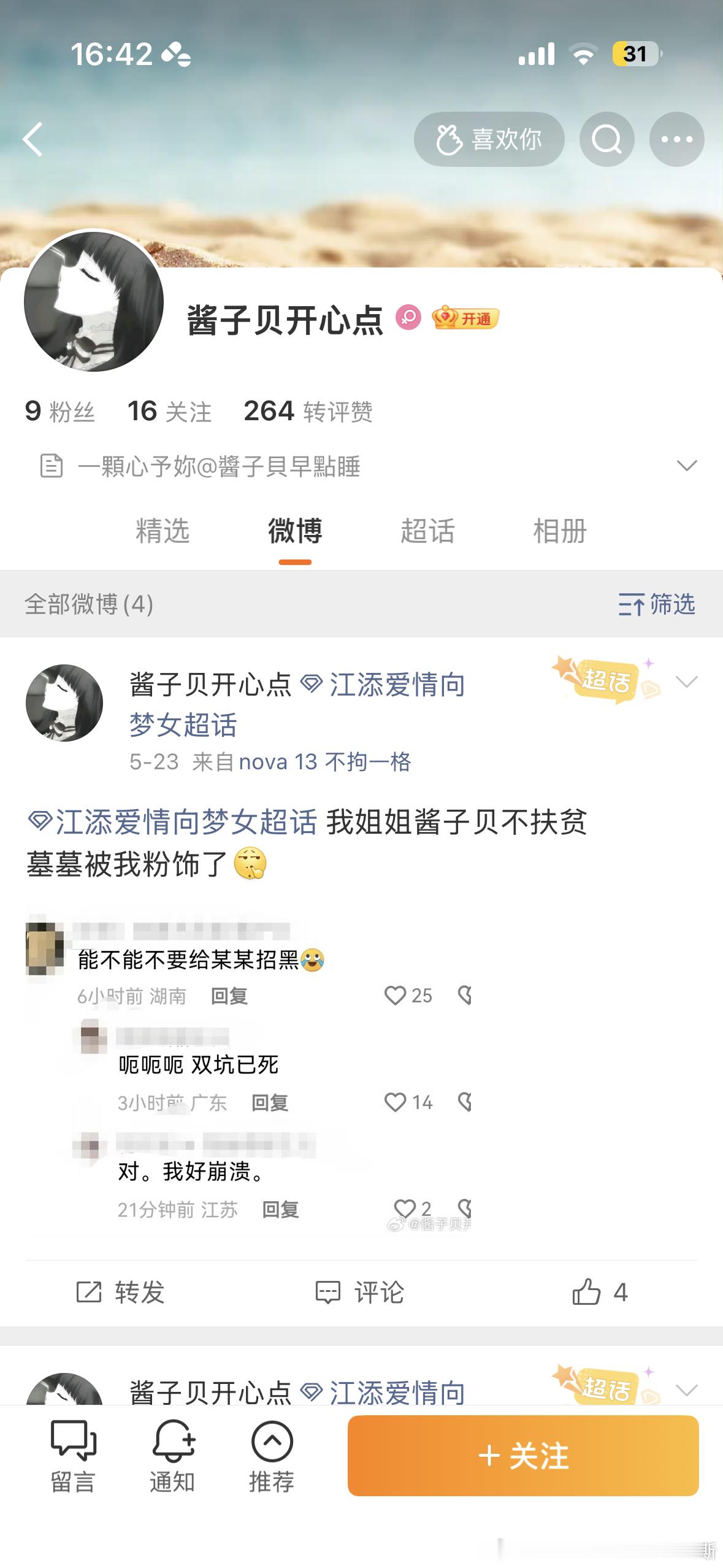 你有点膈应到我了宝贝☺️ 