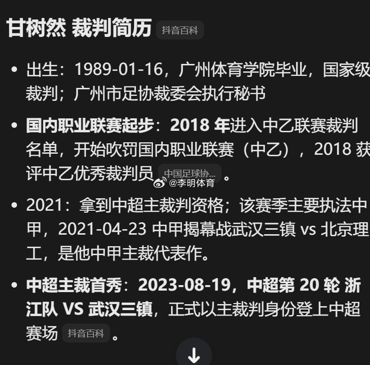 查了查甘树然的简历，有点吃惊首先，他是广州足协裁判委员会执行秘书，相当于这是地方