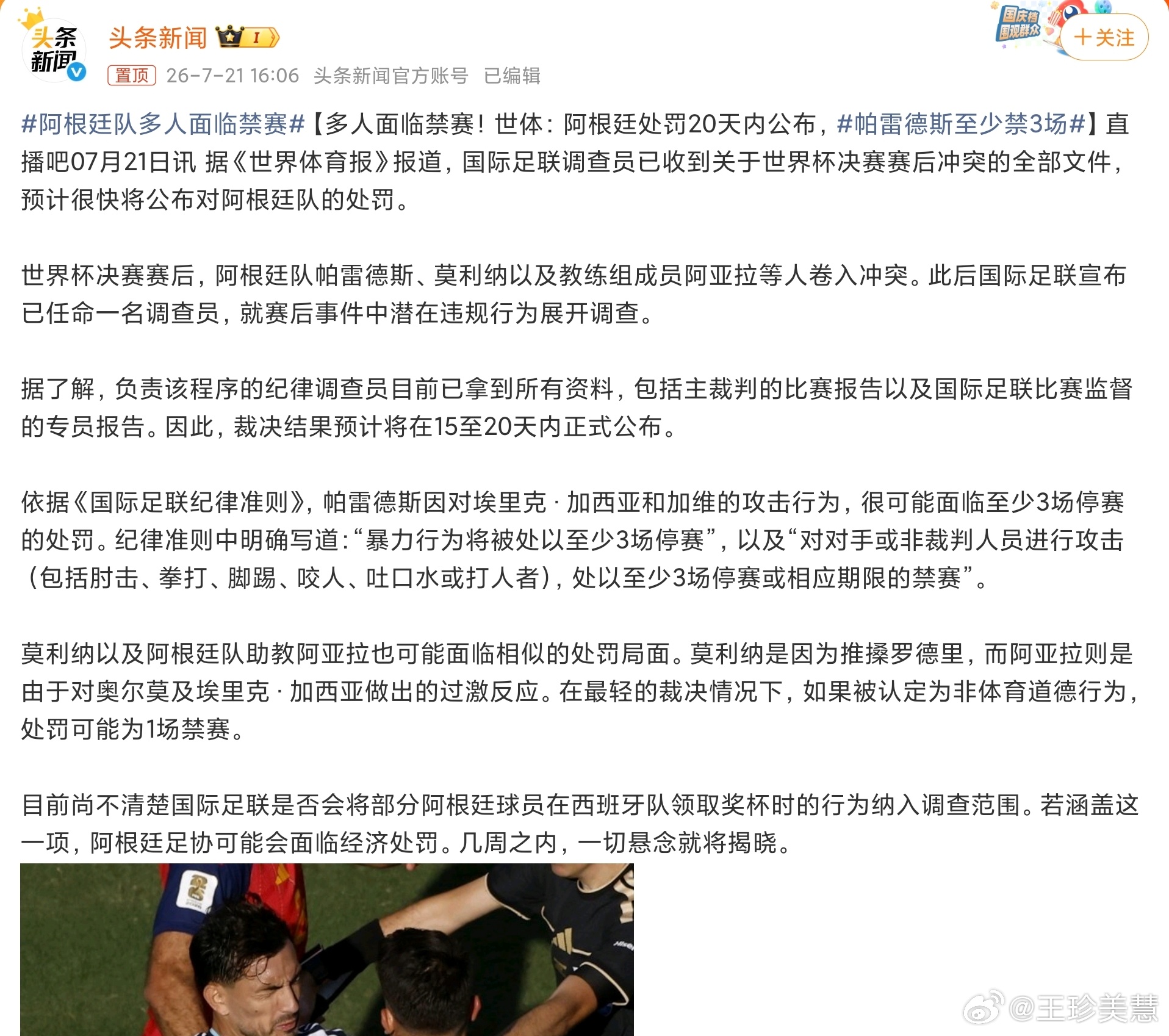 阿根廷队多人面临禁赛很好奇阿根廷队这种多人面临禁赛对后面的比赛有用吗？毕竟这个世