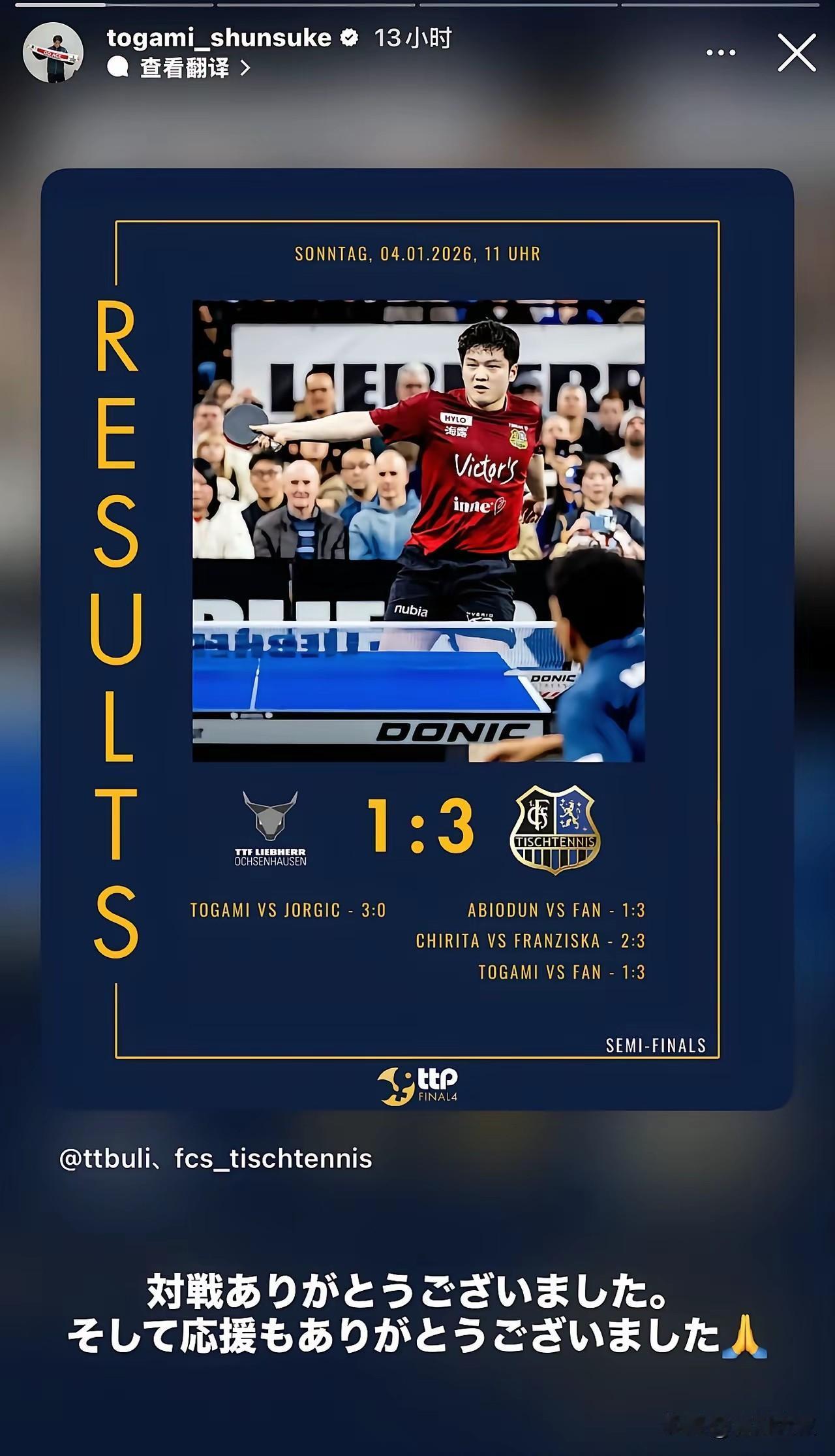 我感觉户上比张本智和好！
虽然赛前户上也吹牛了，
说他研究透了东哥的反手技术！