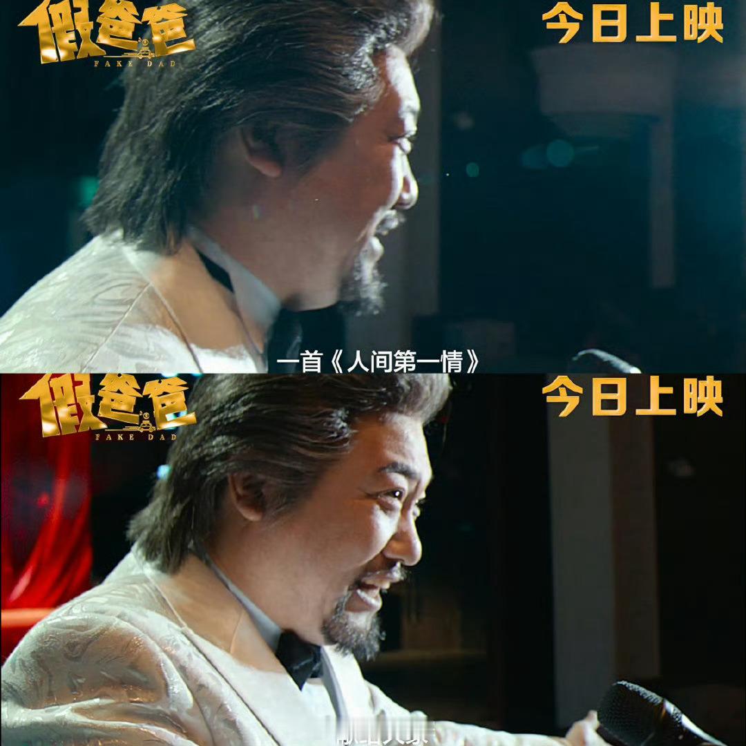 电影假爸爸今日上映 喜剧电影《假爸爸》闪亮来袭，贾冰尹正携手演绎。MV情感真挚，