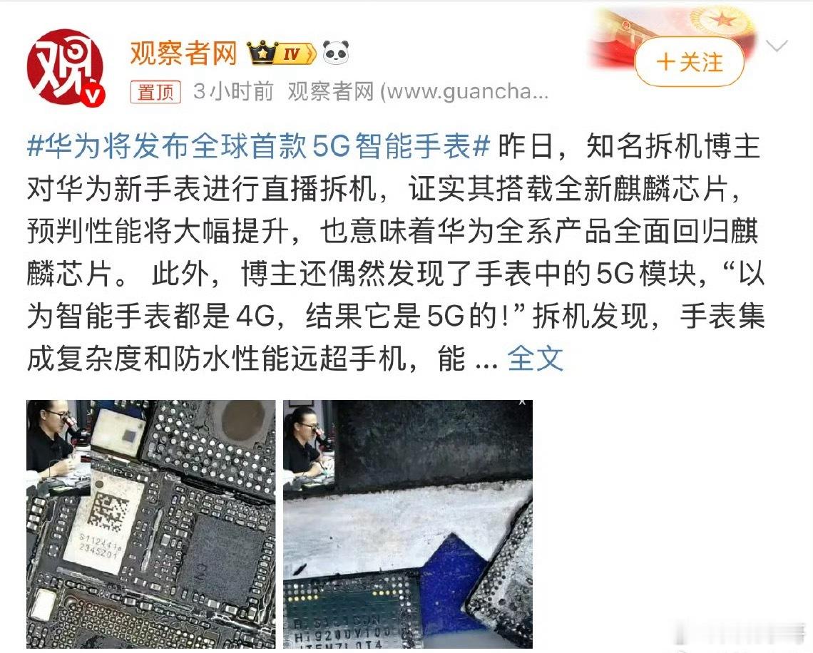 华为将发布全球首款5G智能手表还得是华为，全球首款5G手表，强得不是一点点[go