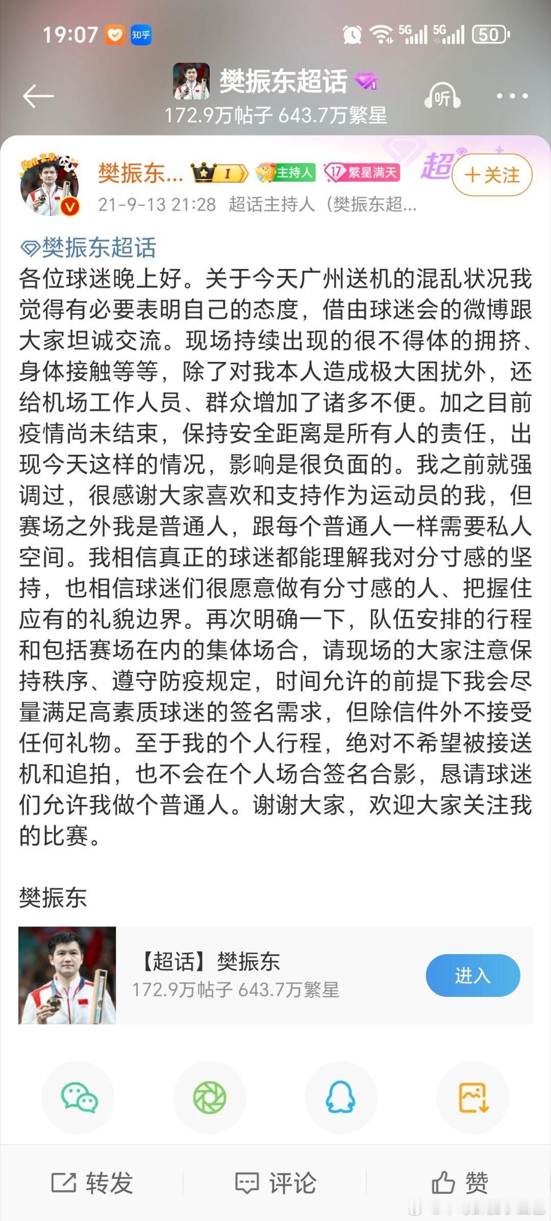 樊振东亮相启德体育园开幕典礼 自21年起樊振东多次发声正确引导球迷[拳头]  
