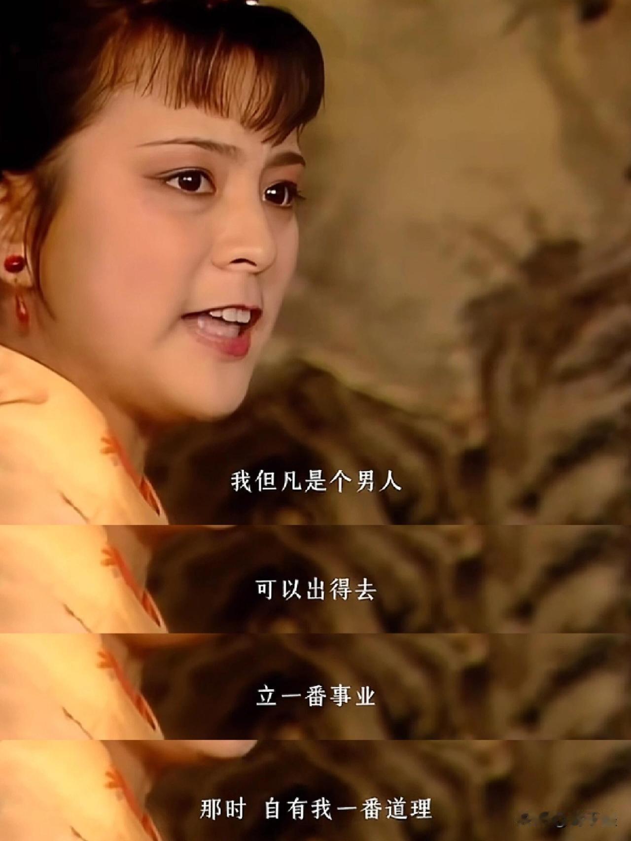 很多人以为探春的心病是庶出，他们都太小看探春了，探春的心病是性别，她想像男人一样