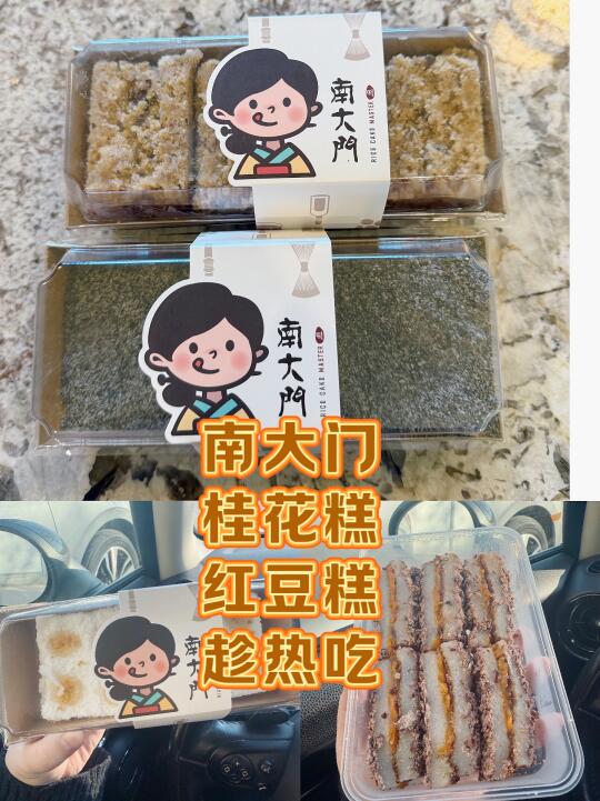 🇨🇦宝藏年糕糯米系列【南大门】