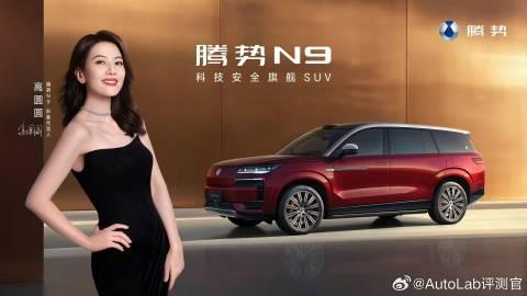 腾势N9这次选的代言人是高圆圆，你们觉得符合品牌调性吗【来自懂车帝车友圈】