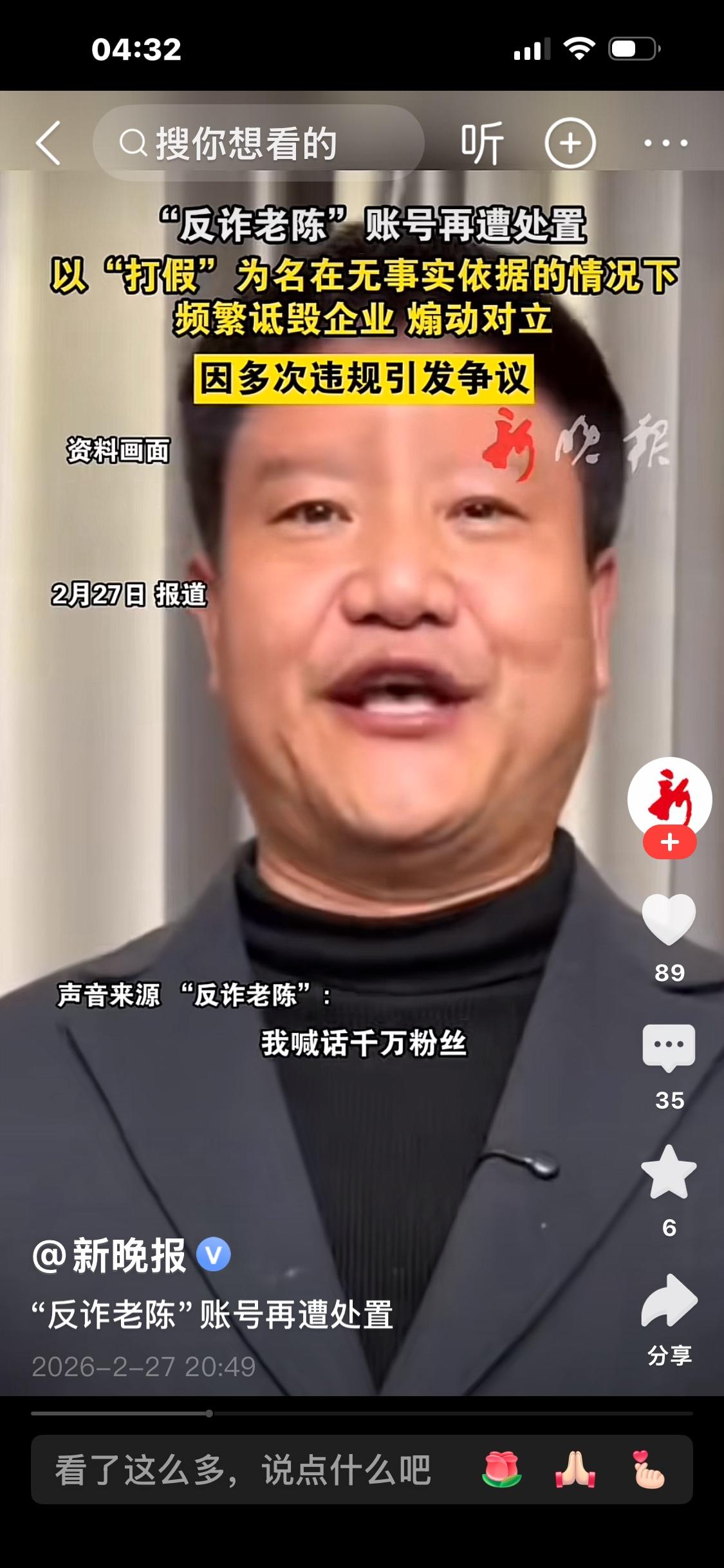 反炸老陈在某平台账号比封全网上热搜，最荒唐的是地方官媒新媒体又是同样的套路，通稿