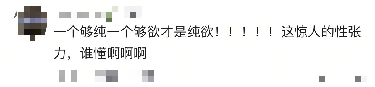 一个够纯一个够欲才是纯欲  蒋奇明搭张艺凡这我简直能脑补30集剧情好吗！！ 极致