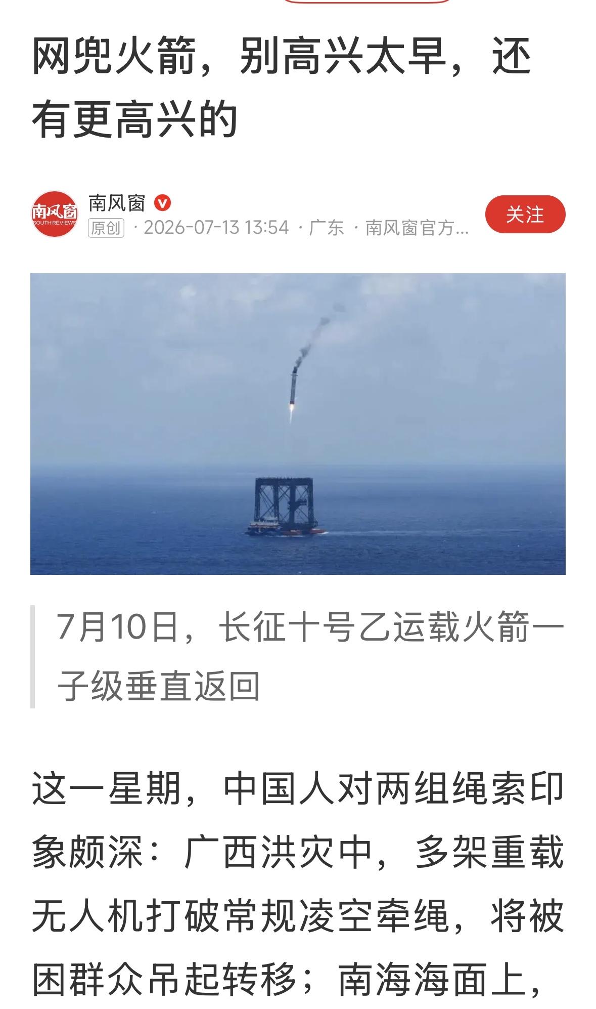 和马斯克的筷子技术，一个水平，海上回收，意义更大！
