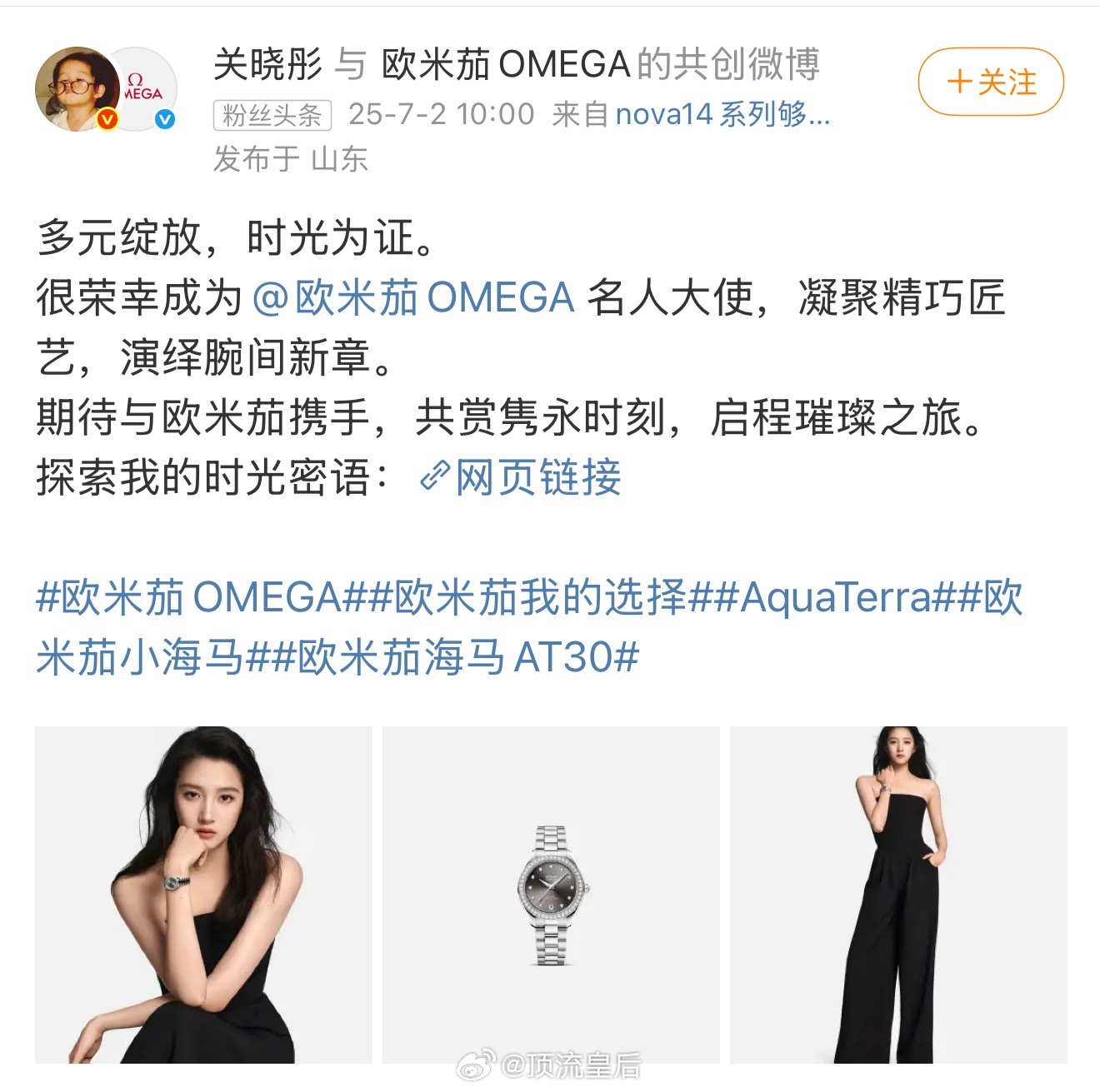 恭喜关晓彤官宣欧米茄名人大使，名表配美人。[鼓掌] ​​​