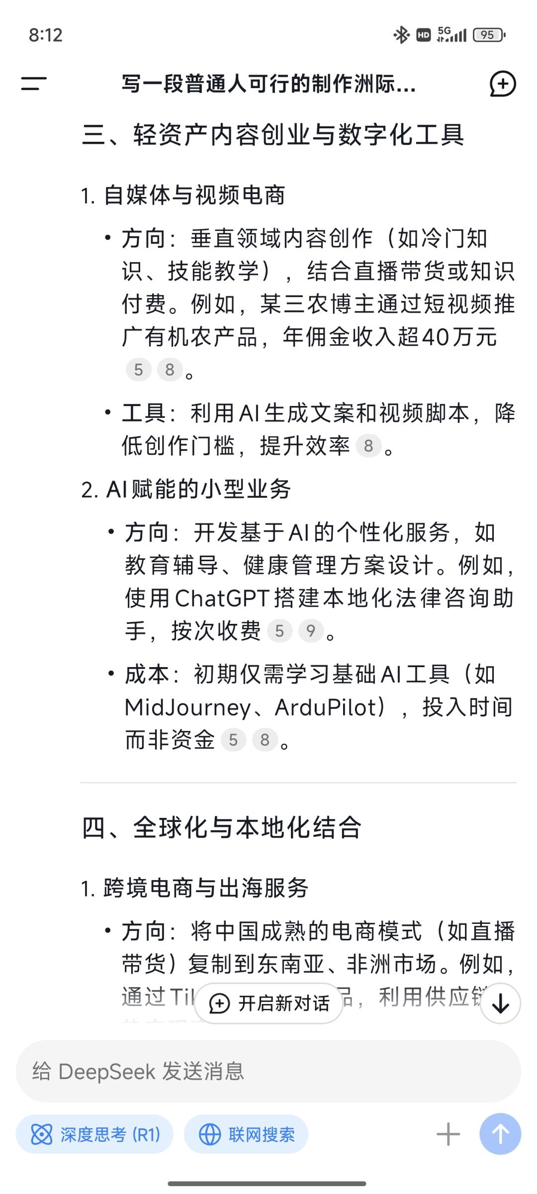 当我问DeepSeek不想上班怎么办 我也用DeepSeek做了很多规划，结果一