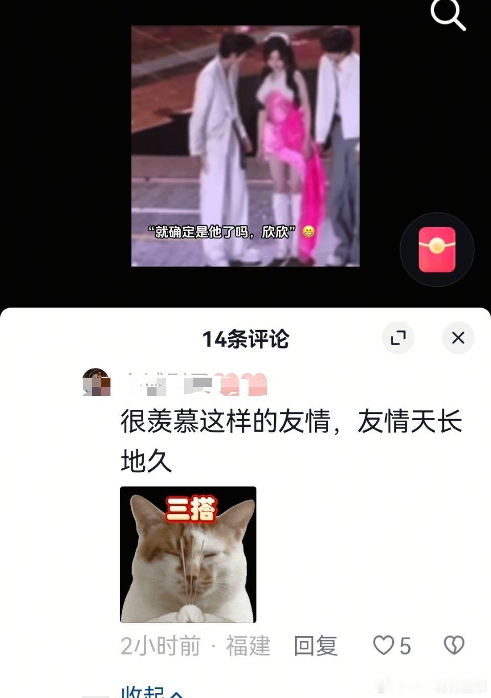 禹宙中欣[超话]  本来想说“啥，友情天长地久”看到动图绷不住了[笑cry] 