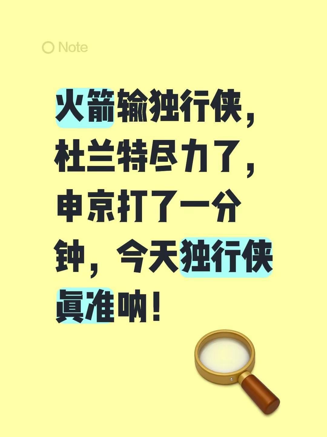 火箭输独行侠，杜兰特尽力了，申京打了一分钟，今天独行侠真准呐！火箭队 太阳vs独