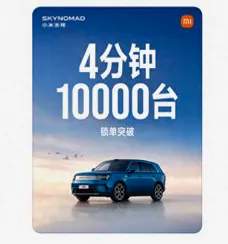 小米便宜新车杀疯了！起步不到21万 4分钟订单破万 车内秒变LOFT！