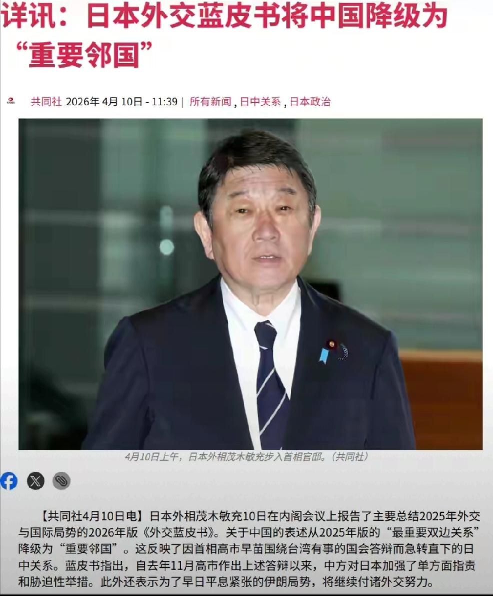 2026年4月1日，日本宣布降级对华关系，其外向茂木敏聪在内阁会议上报告了202