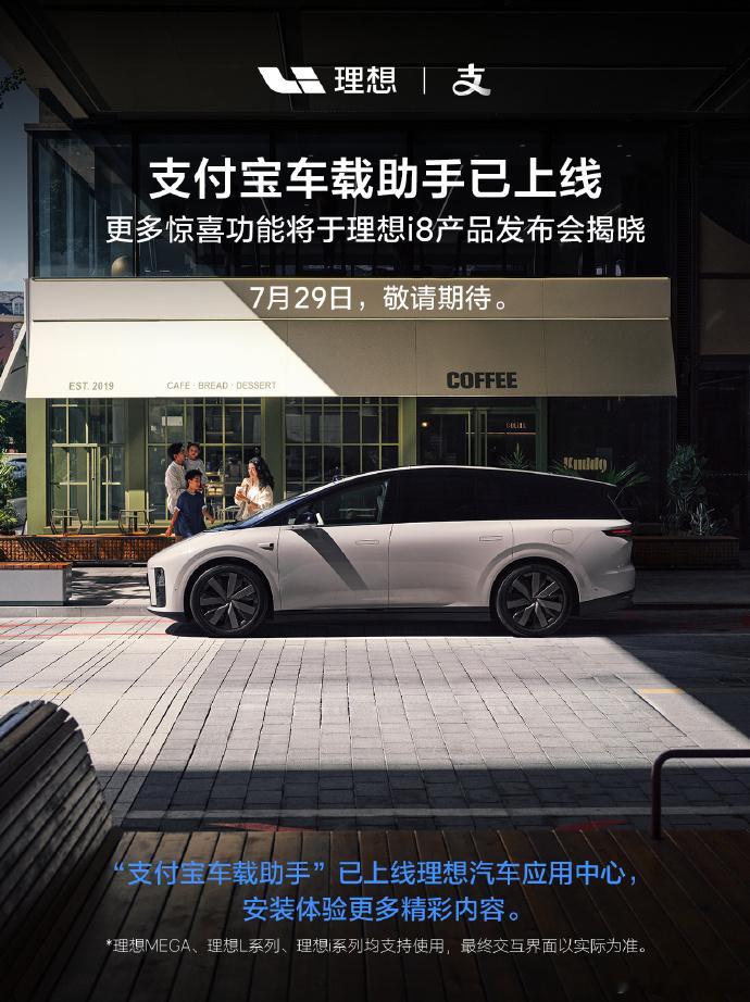 理想支付宝车载助手，可以在车内刷脸支付这个功能实现的话，以后出入使用车内缴费，出