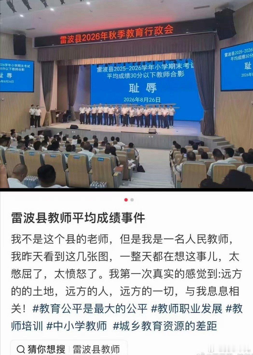 多部门回应低分班教师耻辱合影低分怎么了？低分就应该把老师集结在：“耻辱”背景前当