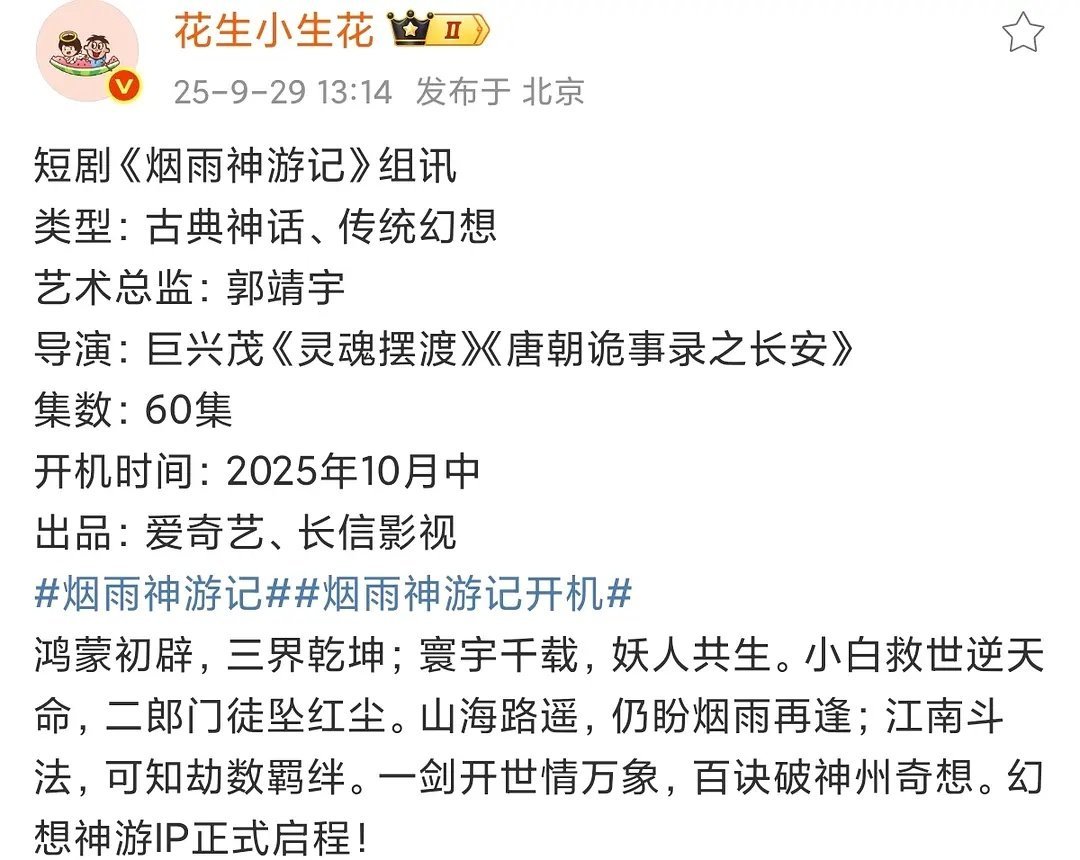 对神话题材挺感兴趣的，土午也有一部神话剧待拍 ​​​