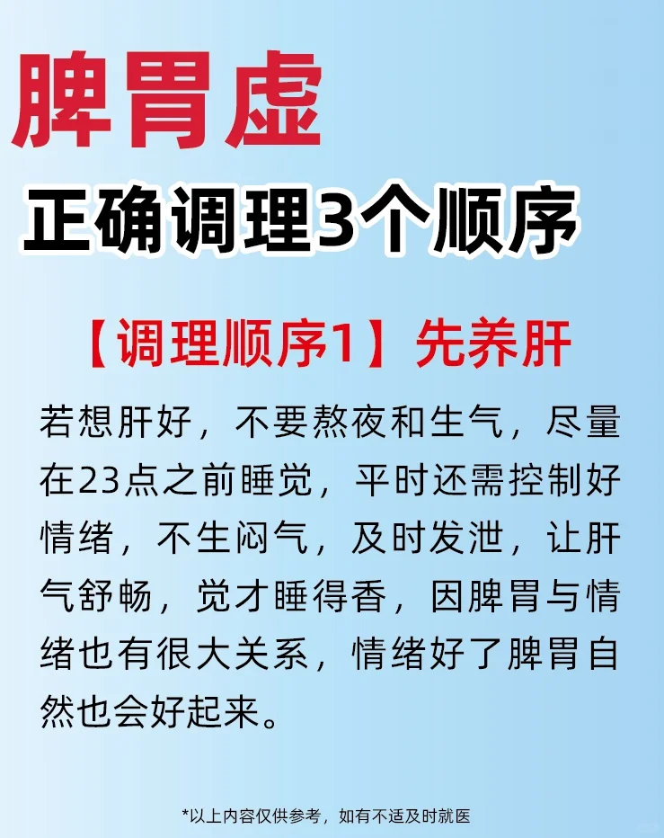 脾胃虚弱，调理顺序可千万别错👇