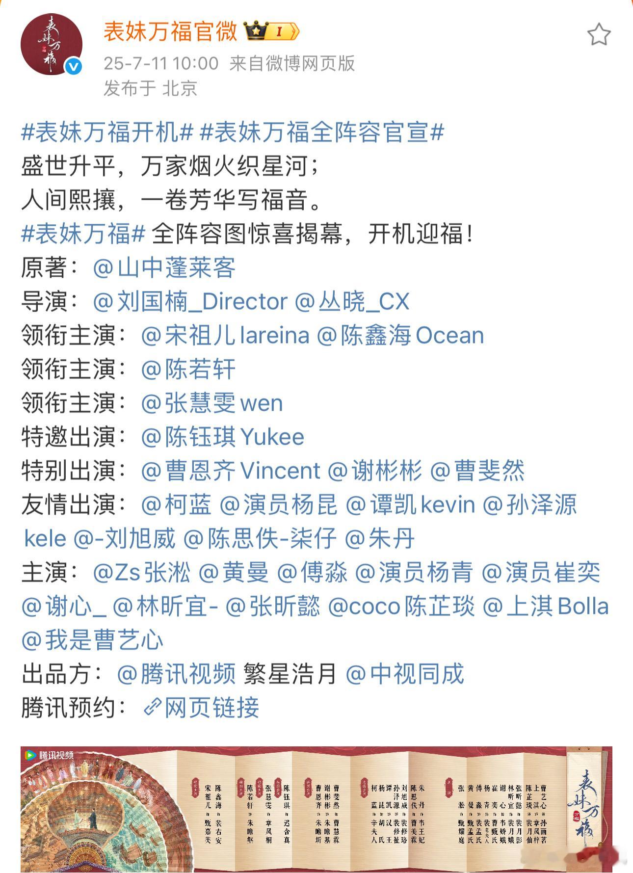 宋祖儿、陈鑫海 表妹万福班底演员阵容🈶 ​​​