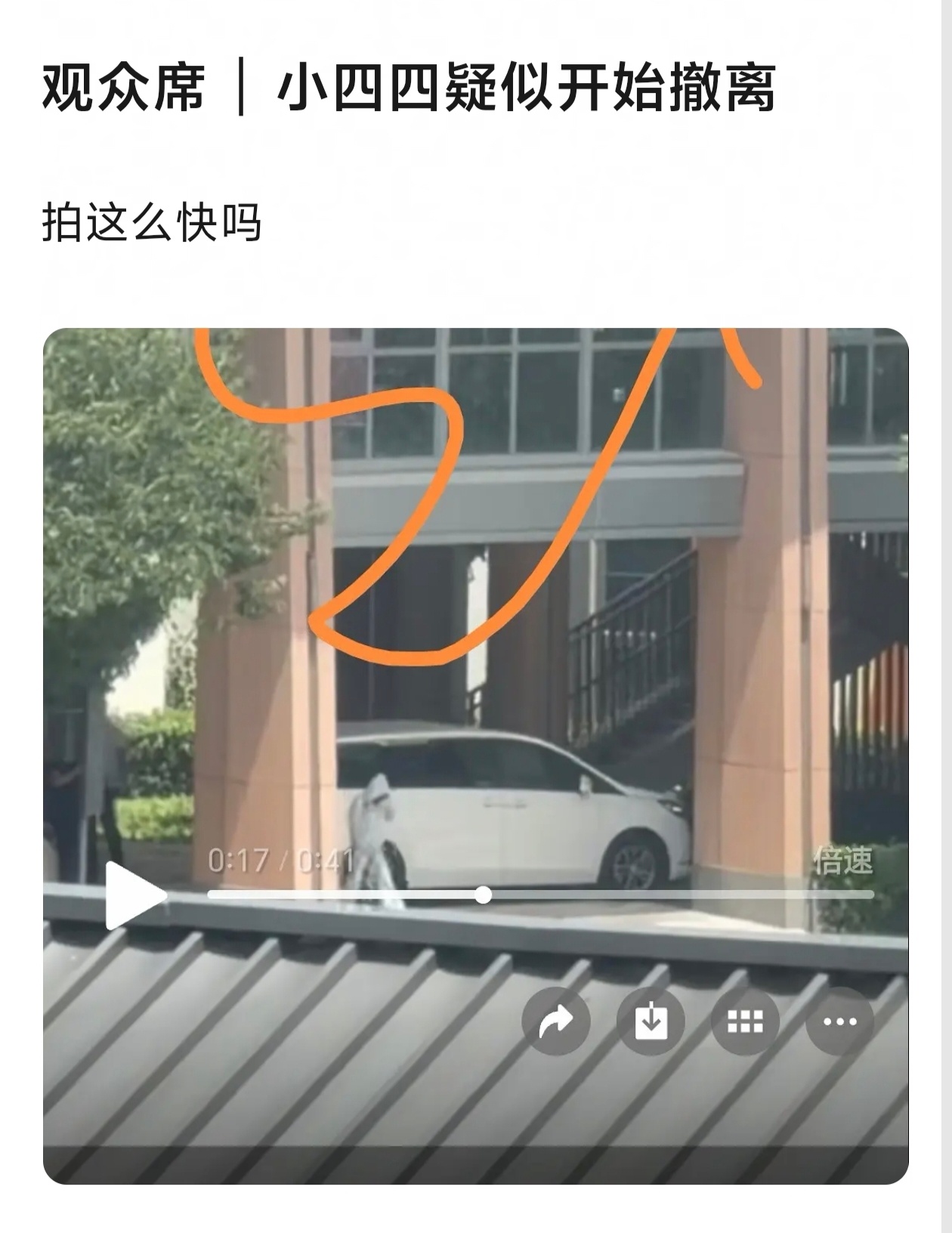 拍完了？ 