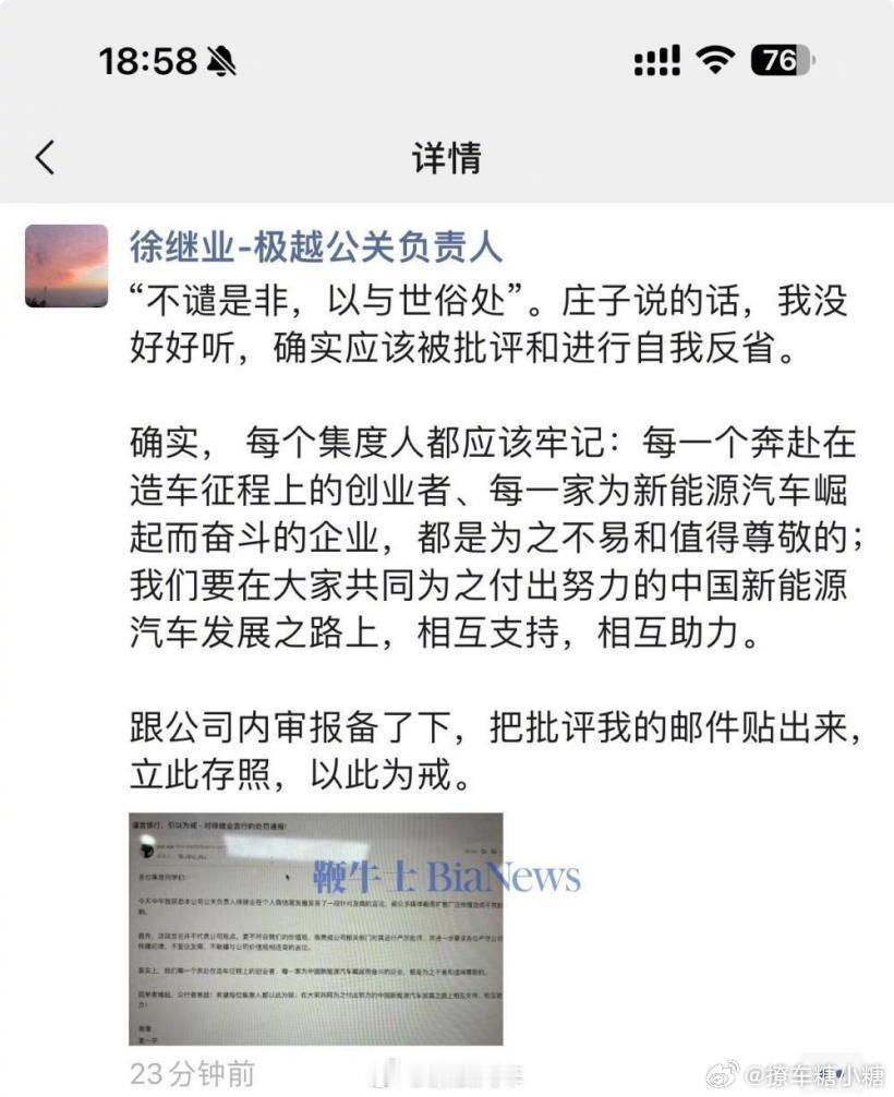 #极越公关炮轰小米被内部处罚#从此事折射出企业公关管理的重要性，也说明在竞争激烈