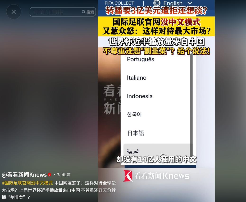 国际足联这次做的太过分了！5月12日，世界杯转播权要价 3 亿美元被拒，国际足联