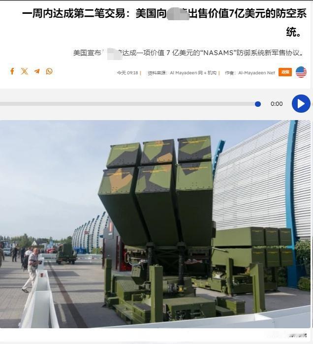 一周之内，美国特朗普政府批准了第二笔对台伪的军售协议：以7亿美元的价格出售NAS