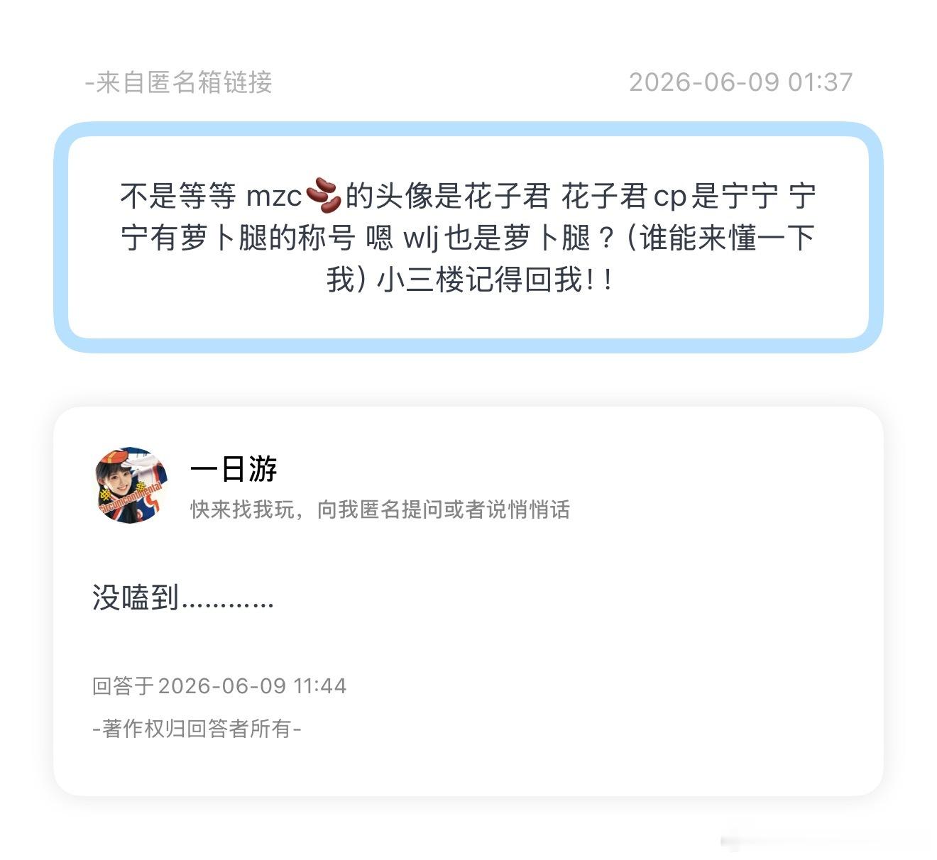 谁嗑到了？ 