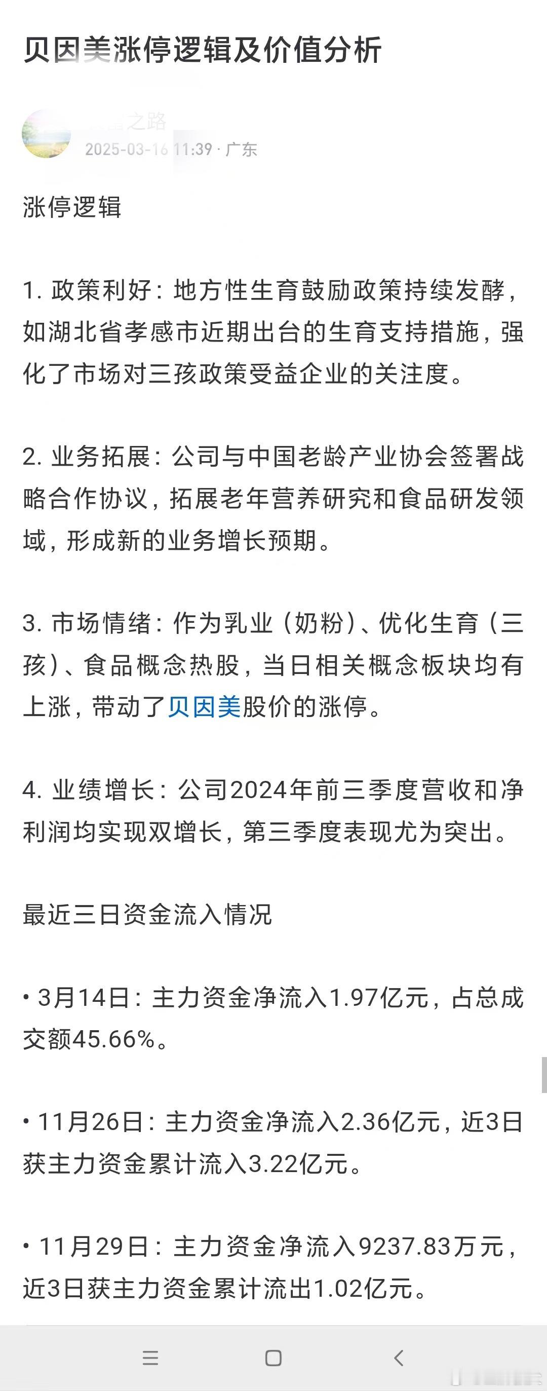 315后贝因美连收三个涨停板 315可是曝光了一堆大瓜，多起知名企业黑心纸尿裤代