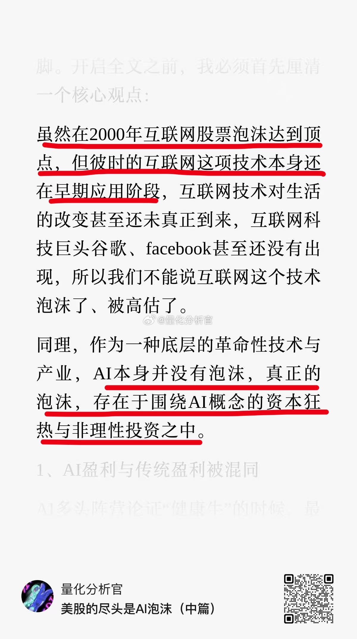 很多人笑话我说：“AI现在还处于幼儿园阶段，怎么会有泡沫呢？”，这是我在公众号中