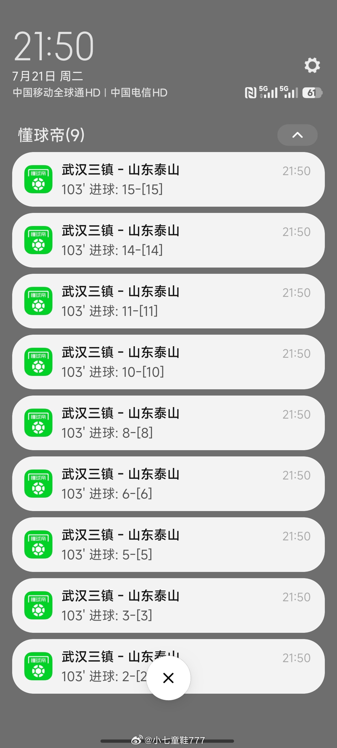 武汉三镇vs山东泰山 你们家小编抽风了，赶紧送他去医院！目前加时赛，武汉三镇1-